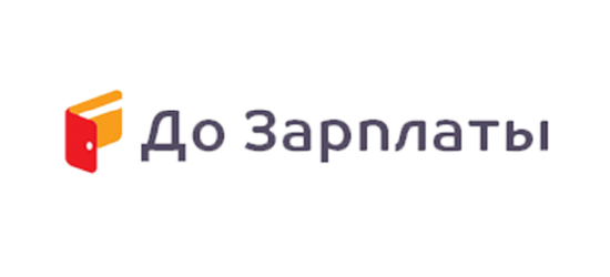 До Зарплаты